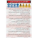 دستورالعمل ایمنی کار با اره نواری